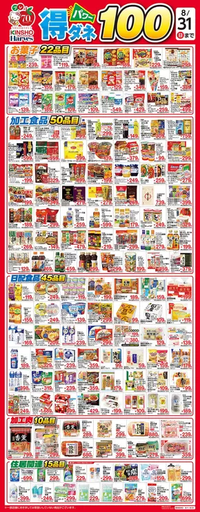 東松島市でのハーベスのカタログ | 得ダネパワー100 | 2025-07-31T00:00:00.000Z - 2025-08-31T00:00:00.000Z