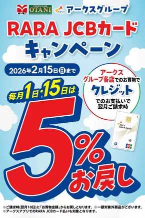 宇都宮市でのオータニのカタログ | 私たちのお客様のための排他的な取引 | 2025-04-30T00:00:00.000Z - 2026-02-15T00:00:00.000Z