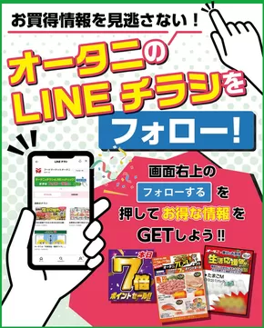 宇都宮市でのオータニのカタログ | 割引とプロモーション | 2024-12-31T00:00:00.000Z - 2025-12-31T00:00:00.000Z