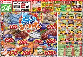 宇治市でのスーパー三心のカタログ | スーパー三心 チラシ | 2025-08-24T00:00:00.000Z - 2025-08-30T00:00:00.000Z
