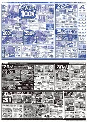 宇治市でのエーコープ近畿のカタログ | 現在の掘り出し物とオファー | 2025-08-26T00:00:00.000Z - 2025-08-28T00:00:00.000Z