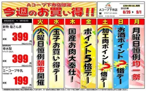 宇治市でのエーコープ近畿のカタログ | 今週のお買い得企画 | 2025-08-26T00:00:00.000Z - 2025-09-01T00:00:00.000Z