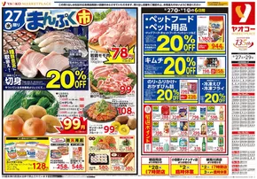 相模原市でのヤオコーのカタログ | ヤオコー チラシ | 2025-08-27T00:00:00.000Z - 2025-08-29T00:00:00.000Z