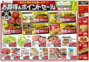 宇治市でのマルヨシセンターのカタログ | 掘り出し物ハンターのための素晴らしいオファー | 2025-08-25T00:00:00.000Z - 2025-08-29T00:00:00.000Z