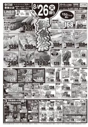 宇治市でのスターのカタログ | 倹約家のためのトップオファー | 2025-08-25T00:00:00.000Z - 2025-08-28T00:00:00.000Z