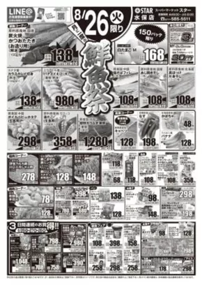 宇治市でのスターのカタログ | あなたのための特別オファー | 2025-08-26T00:00:00.000Z - 2025-08-28T00:00:00.000Z
