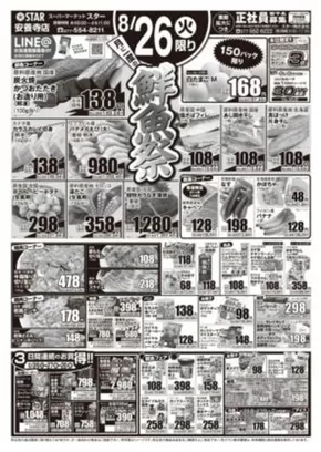 宇治市でのスターのカタログ | 現在の特別プロモーション | 2025-08-26T00:00:00.000Z - 2025-08-28T00:00:00.000Z