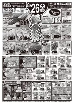 宇治市でのスターのカタログ | 魅力的なオファーを発見する | 2025-08-25T00:00:00.000Z - 2025-08-28T00:00:00.000Z