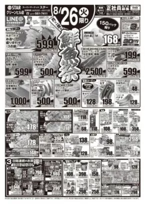 鹿児島市でのスターのカタログ | 現在の取引とオファー | 2025-08-26T00:00:00.000Z - 2025-08-28T00:00:00.000Z