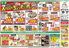 鹿児島市でのAコープ 鹿児島のカタログ | 私たちの最高の掘り出し物 | 2025-08-26T00:00:00.000Z - 2025-08-27T00:00:00.000Z