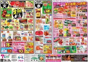 鹿児島市での中央フードのカタログ | すべての人のための魅力的な特別オファー | 2025-08-26T00:00:00.000Z - 2025-08-29T00:00:00.000Z