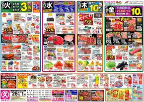 鹿児島市での中央フードのカタログ | あなたのための私たちの最高のオファー | 2025-08-26T00:00:00.000Z - 2025-09-01T00:00:00.000Z