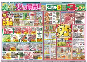鹿児島市でのマルミヤストアのカタログ | マルミヤストア 最新チラシ | 2025-08-26T00:00:00.000Z - 2025-08-28T00:00:00.000Z