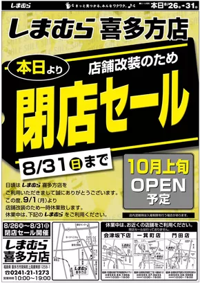 石巻市でのファッションセンターしまむらのカタログ | ファッションセンターしまむら チラシ | 2025-08-26T00:00:00.000Z - 2025-08-31T00:00:00.000Z