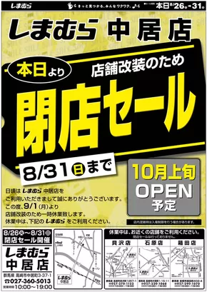 ファッションセンターしまむらのカタログ | すべての掘り出し物ハンターのためのトップオファー | 2025-08-26T00:00:00.000Z - 2025-08-31T00:00:00.000Z
