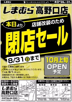 ファッションセンターしまむらのカタログ | 選ばれた製品の素晴らしい割引 | 2025-08-26T00:00:00.000Z - 2025-08-31T00:00:00.000Z