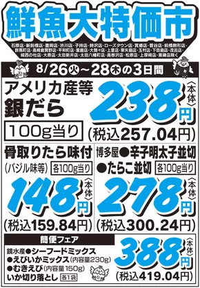 川越市でのとりせんのカタログ | 排他的な取引と掘り出し物 | 2025-08-25T00:00:00.000Z - 2025-08-28T00:00:00.000Z