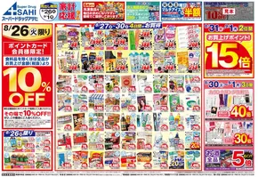 スーパードラッグアサヒのカタログ | スーパードラッグアサヒ チラシ | 2025-08-26T00:00:00.000Z - 2025-09-01T00:00:00.000Z