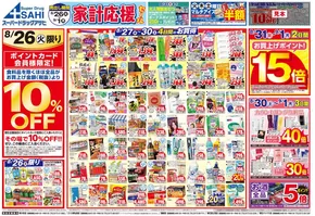 スーパードラッグアサヒのカタログ | あなたのための特別オファー | 2025-08-27T00:00:00.000Z - 2025-09-01T00:00:00.000Z