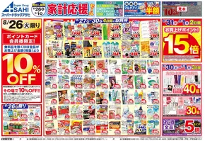 スーパードラッグアサヒのカタログ | 豊富なオファーの選択 | 2025-08-26T00:00:00.000Z - 2025-09-01T00:00:00.000Z