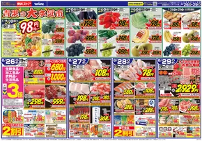 むつ市での東武ストアのカタログ | チラシ 東武ストア | 2025-08-26T00:00:00.000Z - 2025-08-29T00:00:00.000Z