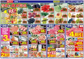 東通村での東武ストアのカタログ | 豊富なオファーの選択 | 2025-08-26T00:00:00.000Z - 2025-08-29T00:00:00.000Z