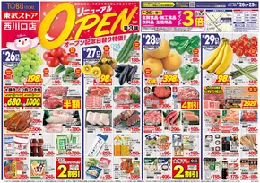 東通村での東武ストアのカタログ | 今すぐ私たちの取引で節約 | 2025-08-26T00:00:00.000Z - 2025-08-29T00:00:00.000Z