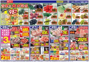 東武ストアのカタログ | 掘り出し物ハンターのための素晴らしいオファー | 2025-08-26T00:00:00.000Z - 2025-08-29T00:00:00.000Z