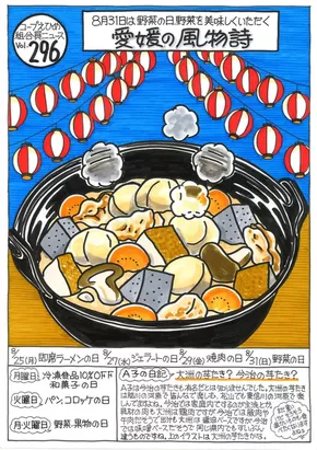 コープえひめのカタログ | コープえひめ チラシ | 2025-08-25T00:00:00.000Z - 2025-08-31T00:00:00.000Z