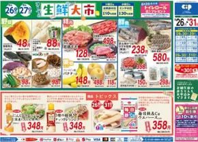 東通村でのコープかがわのカタログ | すべてのお客様のための素晴らしいオファー | 2025-08-26T00:00:00.000Z - 2025-08-31T00:00:00.000Z