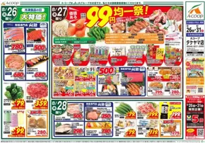 鹿児島市でのAコープ東北のカタログ | 豊富なオファーの選択 | 2025-08-26T00:00:00.000Z - 2025-08-31T00:00:00.000Z