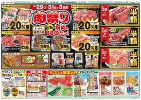 尼崎市でのAコープ東北のカタログ | 掘り出し物ハンターのための素晴らしいオファー | 2025-08-26T00:00:00.000Z - 2025-09-01T00:00:00.000Z