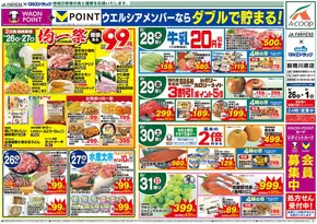 網走市でのマルエドラッグのカタログ | 私たちのお客様のための排他的な取引 | 2025-08-25T00:00:00.000Z - 2025-09-01T00:00:00.000Z