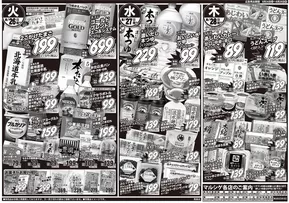 宇治市でのスーパーマルシゲのカタログ | 選ばれた製品の素晴らしい割引 | 2025-08-26T00:00:00.000Z - 2025-08-28T00:00:00.000Z