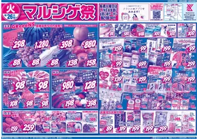 宇治市でのスーパーマルシゲのカタログ | 割引とプロモーション | 2025-08-26T00:00:00.000Z - 2025-08-28T00:00:00.000Z