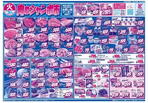 鹿児島市でのスーパーマルシゲのカタログ | あなたのための特別オファー | 2025-08-26T00:00:00.000Z - 2025-08-28T00:00:00.000Z