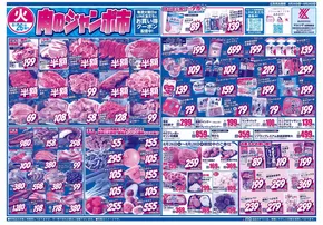宇治市でのスーパーマルシゲのカタログ | 現在の掘り出し物とオファー | 2025-08-26T00:00:00.000Z - 2025-08-28T00:00:00.000Z