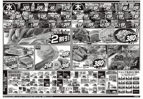 宇治市でのスーパーマルシゲのカタログ | あなたのための私たちの最高のオファー | 2025-08-26T00:00:00.000Z - 2025-08-28T00:00:00.000Z