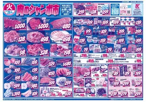 宇治市でのスーパーマルシゲのカタログ | 私たちの最高の掘り出し物 | 2025-08-26T00:00:00.000Z - 2025-08-28T00:00:00.000Z