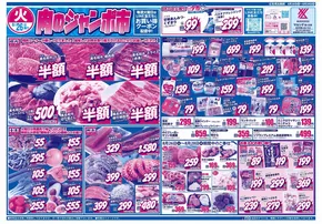 宇治市でのスーパーマルシゲのカタログ | 掘り出し物ハンターのための素晴らしいオファー | 2025-08-26T00:00:00.000Z - 2025-08-28T00:00:00.000Z
