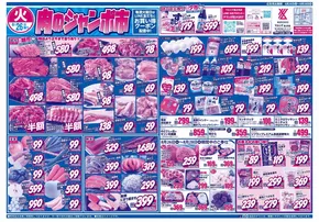 宇治市でのスーパーマルシゲのカタログ | すべての掘り出し物ハンターのためのトップオファー | 2025-08-26T00:00:00.000Z - 2025-08-28T00:00:00.000Z