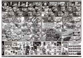 宇治市でのスーパーマルシゲのカタログ | あなたのための私たちの最高の取引 | 2025-08-26T00:00:00.000Z - 2025-08-28T00:00:00.000Z