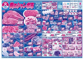 宇治市でのスーパーマルシゲのカタログ | 私たちのお客様のための排他的な取引 | 2025-08-26T00:00:00.000Z - 2025-08-28T00:00:00.000Z
