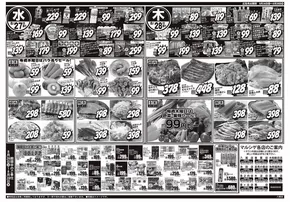 我孫子市でのスーパーマルシゲのカタログ | すべてのお客様のためのトップディール | 2025-08-26T00:00:00.000Z - 2025-08-28T00:00:00.000Z