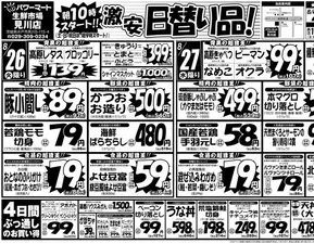 ジャパンミートのカタログ | 割引とプロモーション | 2025-08-26T00:00:00.000Z - 2025-08-29T00:00:00.000Z