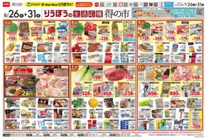 網走市でのリウボウストアのカタログ | リウボウストア チラシ | 2025-08-26T00:00:00.000Z - 2025-08-31T00:00:00.000Z