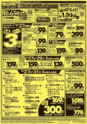 川崎市でのいなげやのカタログ | 掘り出し物ハンターのための素晴らしいオファー | 2025-08-27T00:00:00.000Z - 2025-09-02T00:00:00.000Z