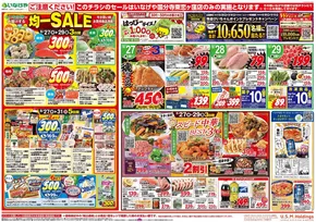 八王子市でのいなげやのカタログ | すべてのお客様のための素晴らしいオファー | 2025-08-27T00:00:00.000Z - 2025-08-31T00:00:00.000Z