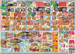 網走市でのマツヤスーパーのカタログ | 現在の掘り出し物とオファー | 2025-08-26T00:00:00.000Z - 2025-08-31T00:00:00.000Z