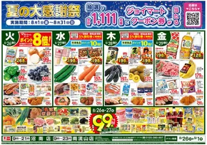姶良市でのマルヤのカタログ | 倹約家のためのトップオファー | 2025-08-25T00:00:00.000Z - 2025-09-01T00:00:00.000Z